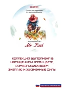 Коллекция EXTRA Mr.Red