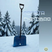 Лопата снеговая синяя
