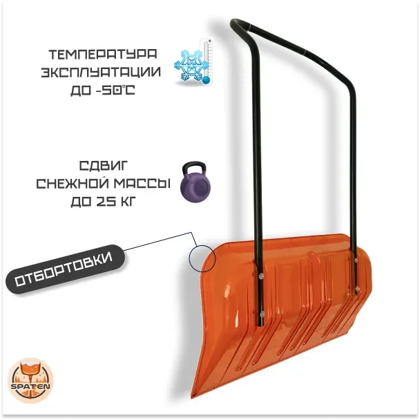 Скрепер для уборки снега Snow Blade Скрепер для уборки снега Snow Blade