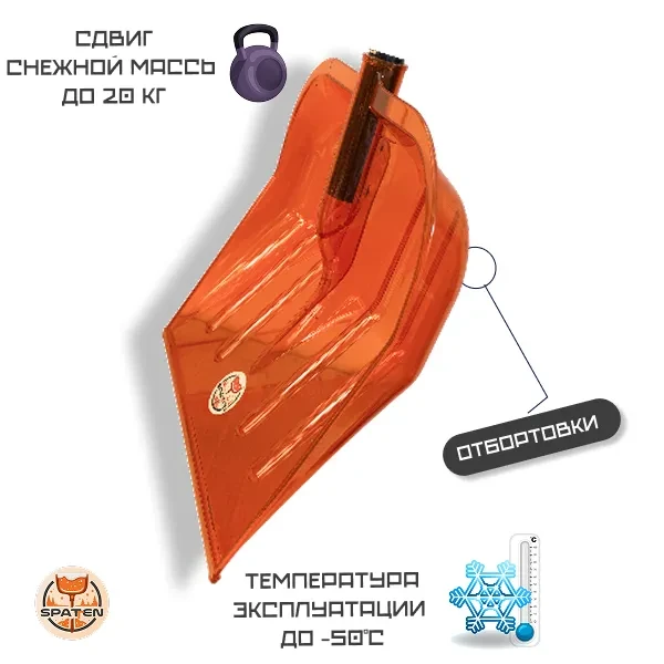 Лопата снеговая Snow Blade из поликарбоната Лопата снеговая Snow Blade из поликарбоната