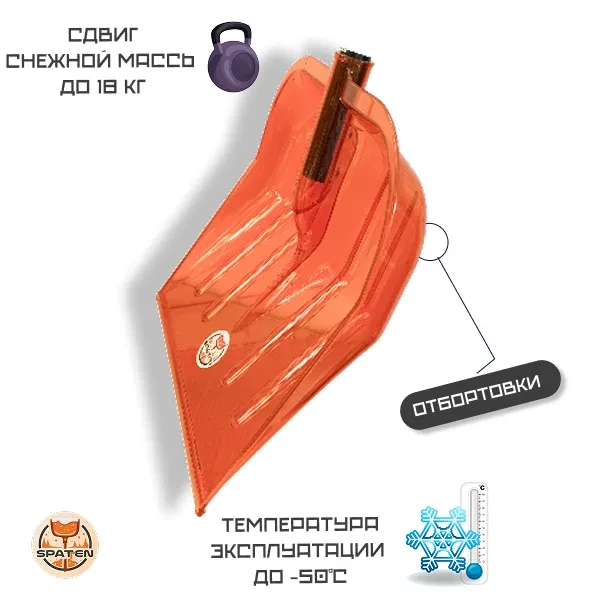 Ковш для уборки снега Snow Shine из поликарбоната Ковш для уборки снега Snow Shine из поликарбоната