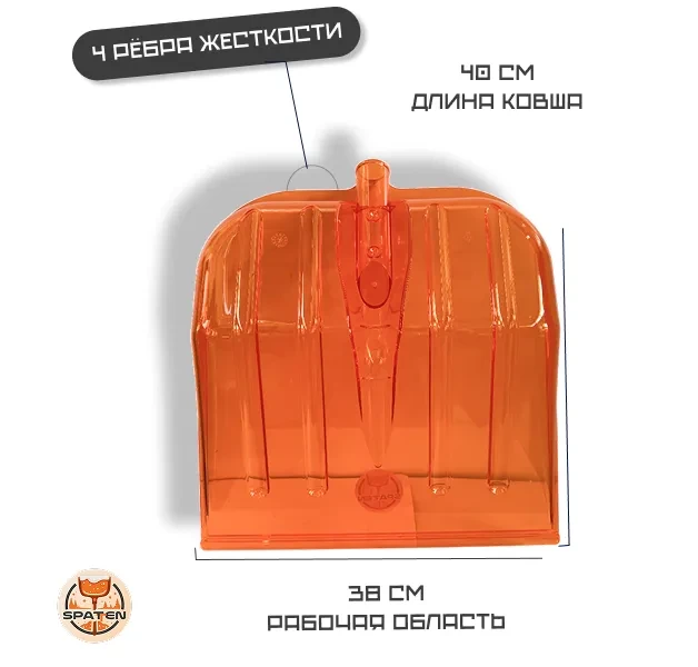 Ковш для уборки снега Snow Shine из поликарбоната Ковш для уборки снега Snow Shine из поликарбоната