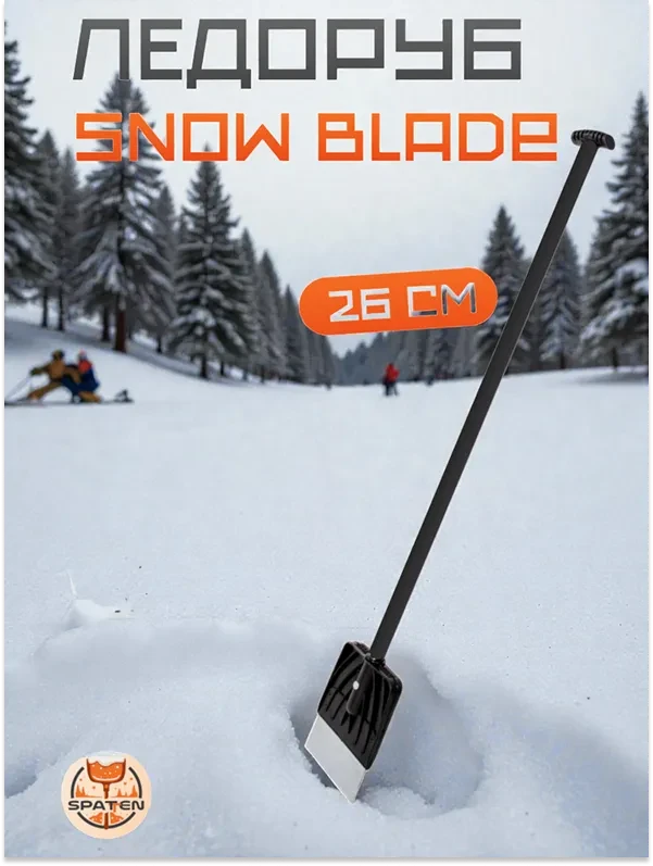 Ледоруб Snow Blade для уборки снега Ледоруб Snow Blade для уборки снега