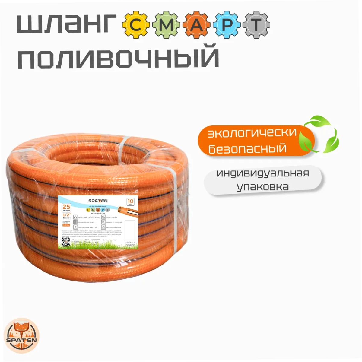 Шланг поливочный СМАРТ Шланг поливочный СМАРТ