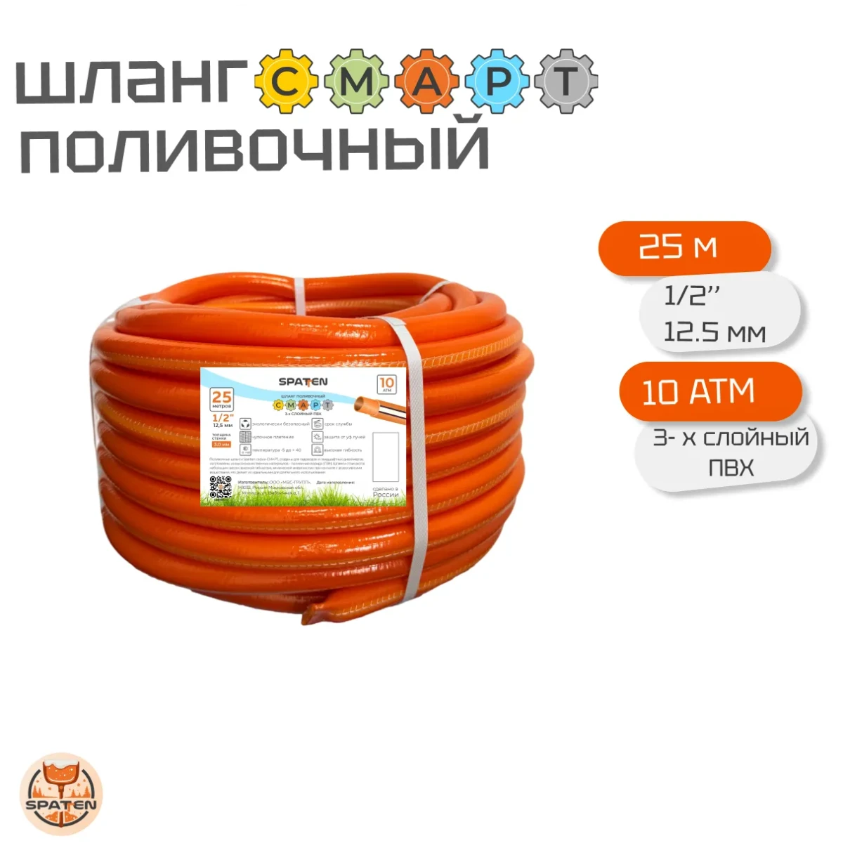 Шланг поливочный СМАРТ Шланг поливочный СМАРТ