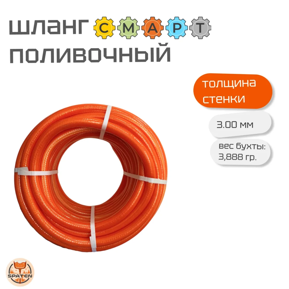 Шланг поливочный СМАРТ Шланг поливочный СМАРТ