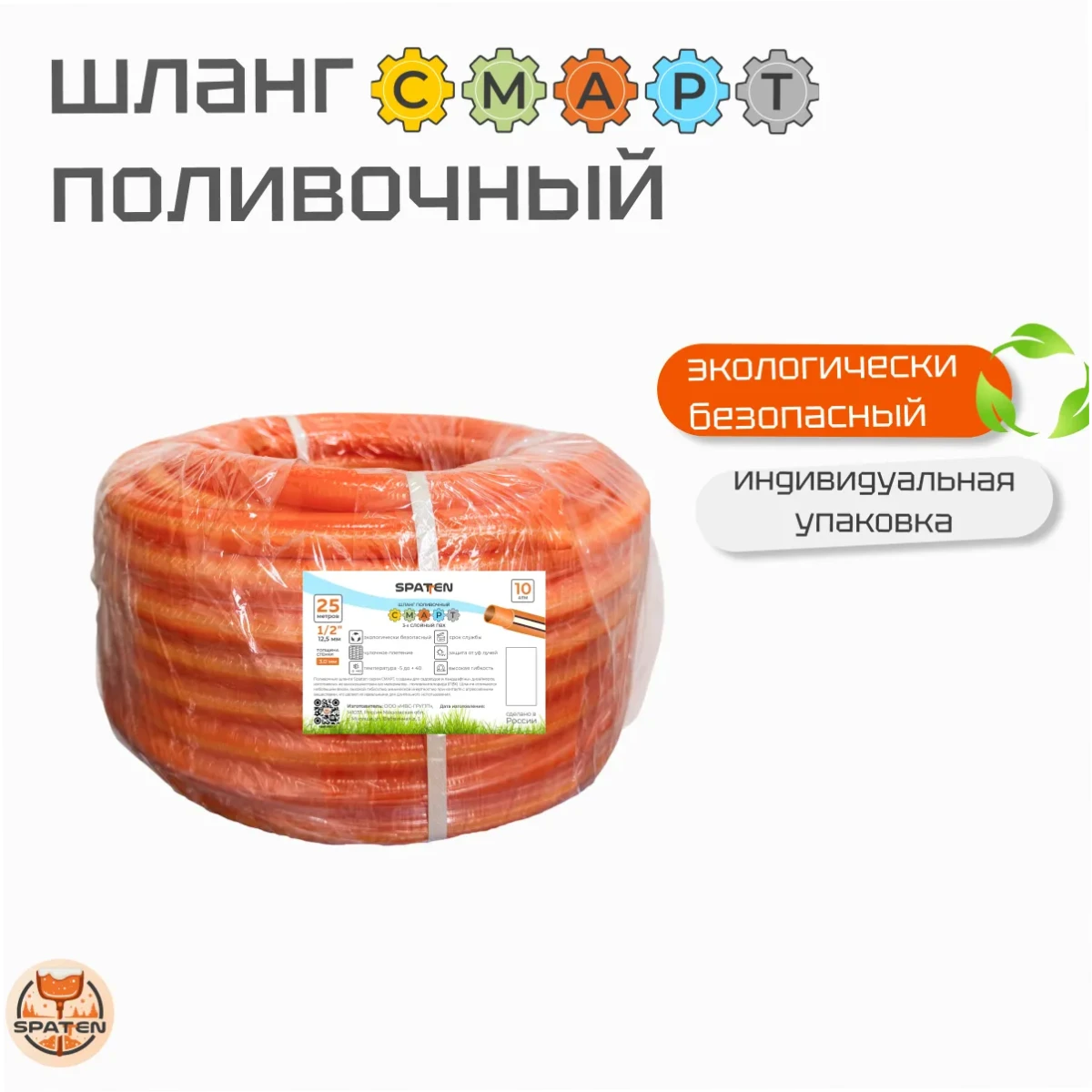 Шланг поливочный СМАРТ Шланг поливочный СМАРТ