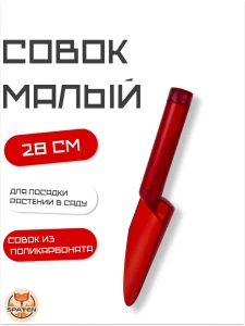 Совок пикеровочный Mr.Red