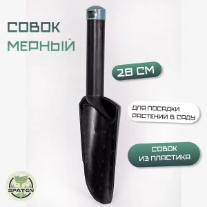 Совок с мерной шкалой The Bay Совок с мерной шкалой The Bay