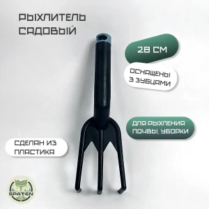 Рыхлитель садовый Eco The Bay Рыхлитель садовый Eco The Bay