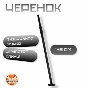 Черенок телескоп диаметр 25 мм Черенок телескоп диаметр 25 мм