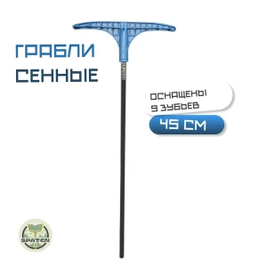 Грабли сенные 9 зубьев в сборе Грабли сенные 9 зубьев в сборе