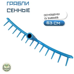 Грабли сенные 13 зубьев без черенка Грабли сенные 13 зубьев без черенка