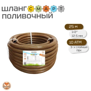 Шланг поливочный СМАРТ