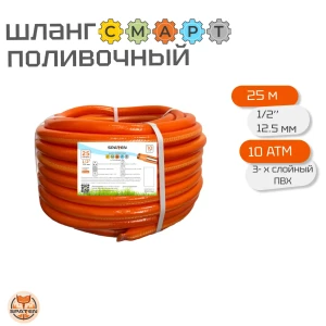 Шланг поливочный СМАРТ